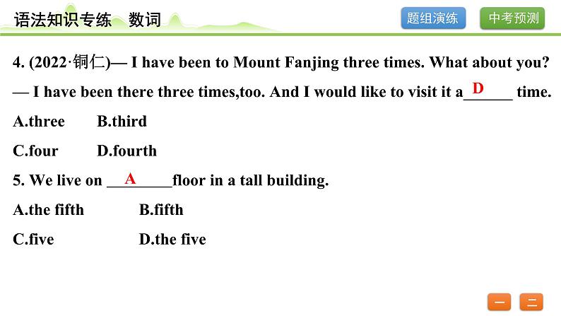 4.专题四 数词(精练册)第4页