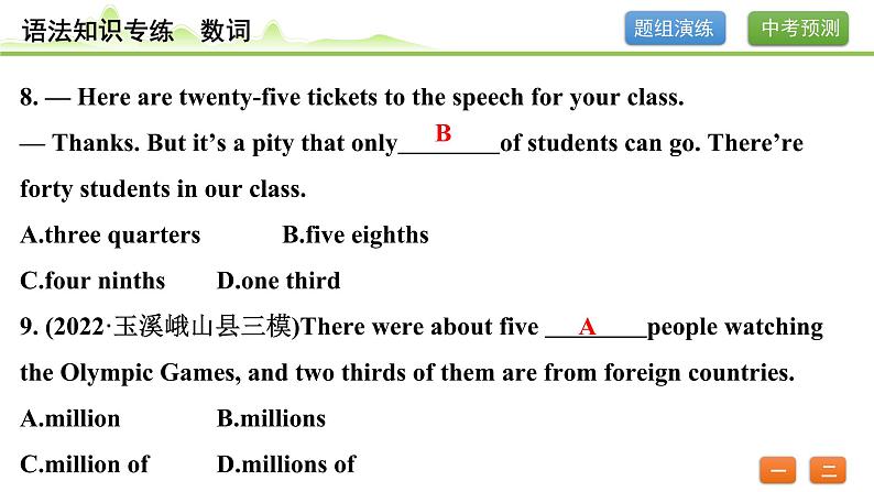 4.专题四 数词(精练册)第6页