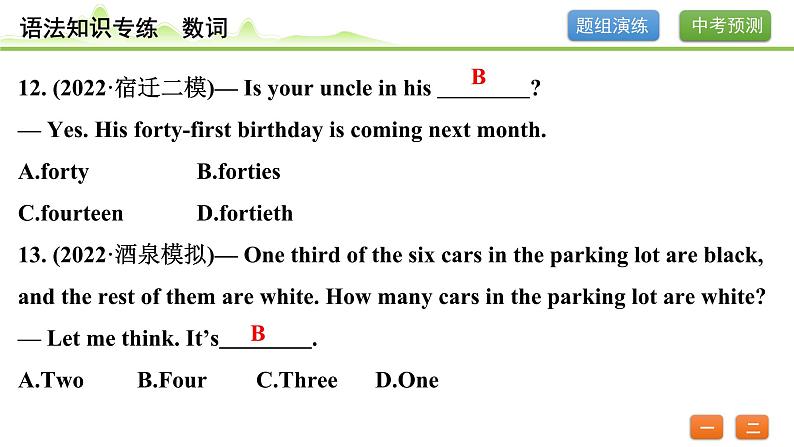 4.专题四 数词(精练册)第8页