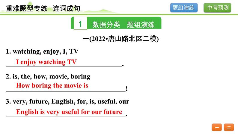 5.题型五 连词成句(精练册)第2页