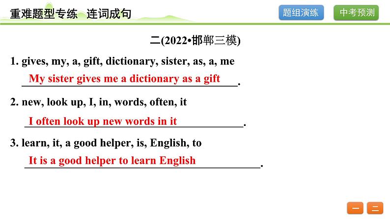 5.题型五 连词成句(精练册)第4页