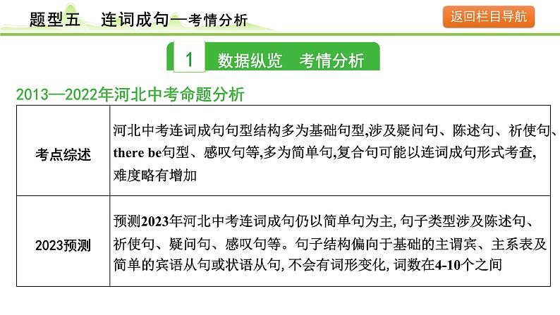5.题型五 连词成句第3页