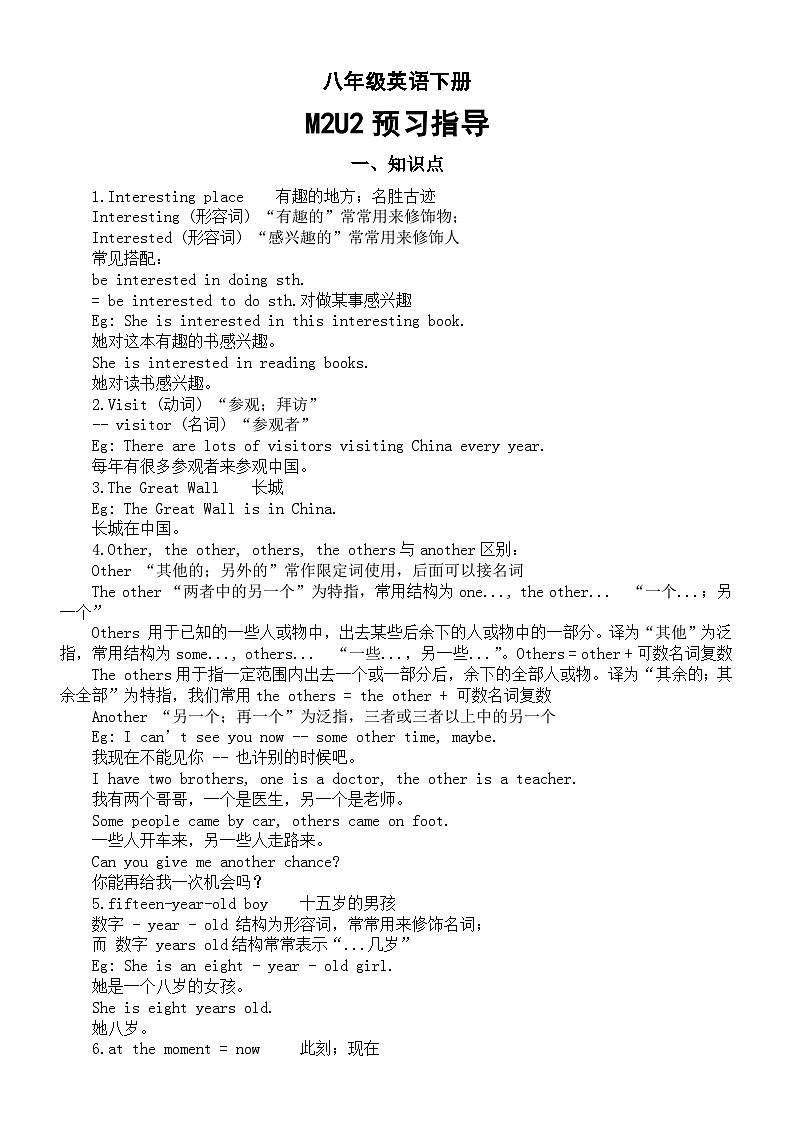 初中英语外研版八年级下册M2U2预习指导(知识点+练习题)第1页