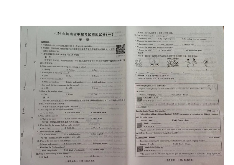 2024年河南省周口市九年级一模英语试题第1页