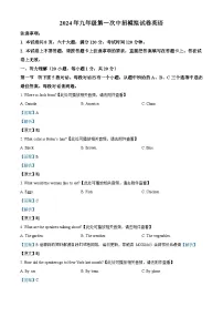2024年河南省驻马店市西平县中考一模英语试题（）
