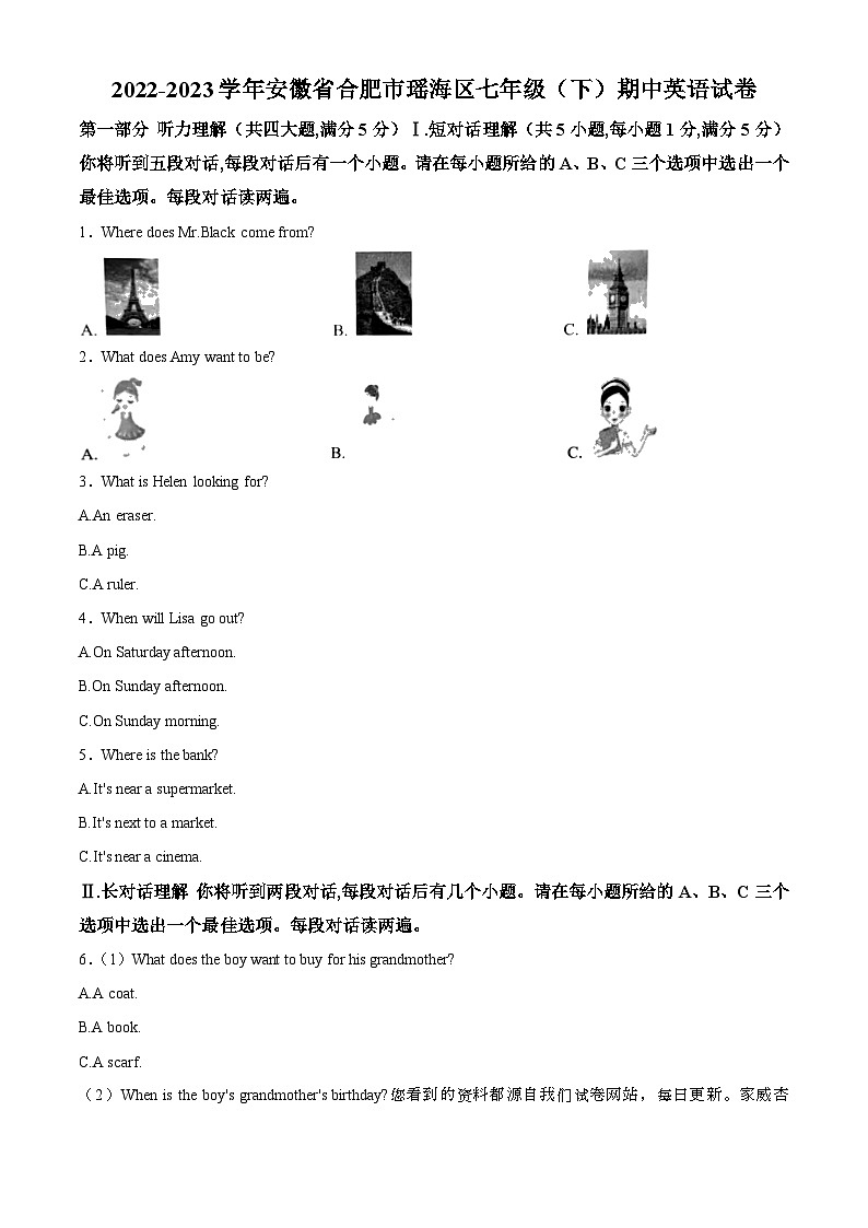 安徽省合肥市瑶海区2022-2023学年七年级下学期期中英语试题第1页