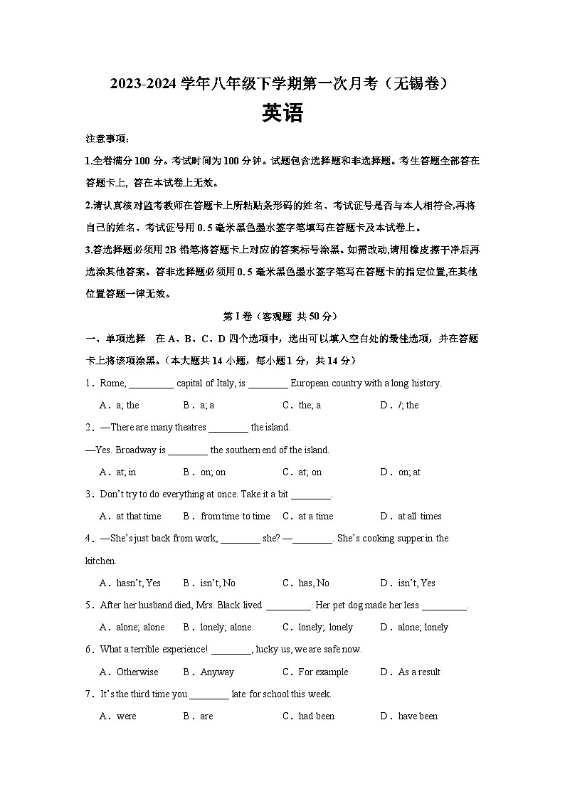 八年级英语下学期第一次月考(无锡卷)-2023-2024学年八年级英语下册单元重难点易错题精练(牛津译林版)01