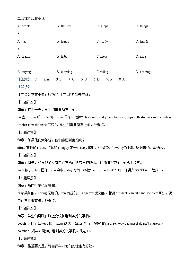 北京市大興區(qū)2022-2023學(xué)年七年級下學(xué)期期中英語試題第2頁