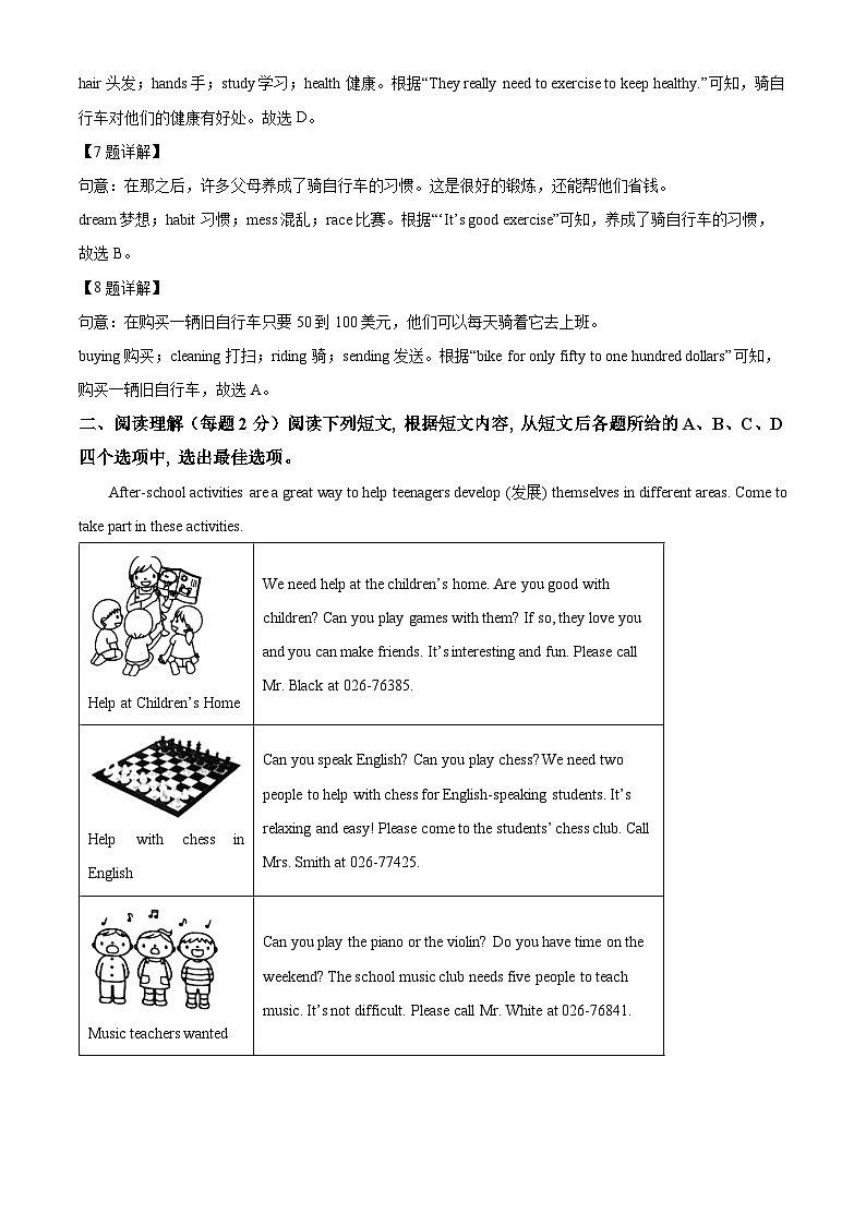 北京市大興區(qū)2022-2023學(xué)年七年級下學(xué)期期中英語試題第3頁