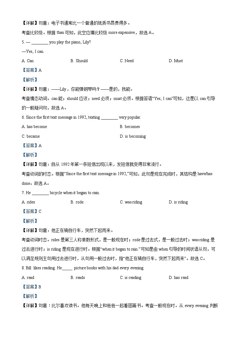 北京市顺义区牛栏山第一中学实验学校2022-2023学年八年级下学期期中英语试题第2页