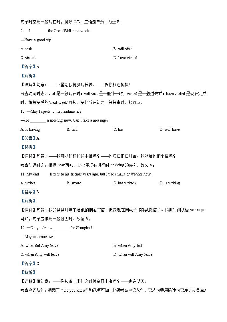 北京市顺义区牛栏山第一中学实验学校2022-2023学年八年级下学期期中英语试题第3页