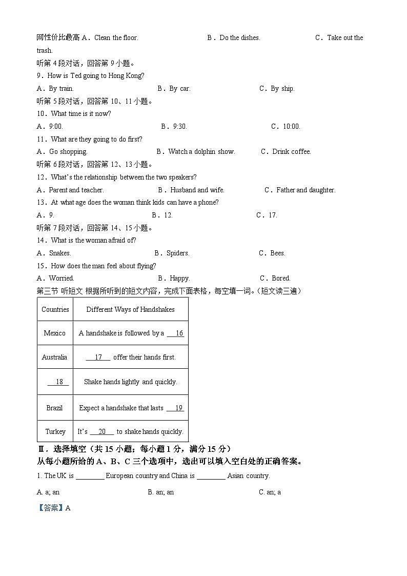 福建省福州金山中学2022-2023学年九年级下学期期中考试英语试题02