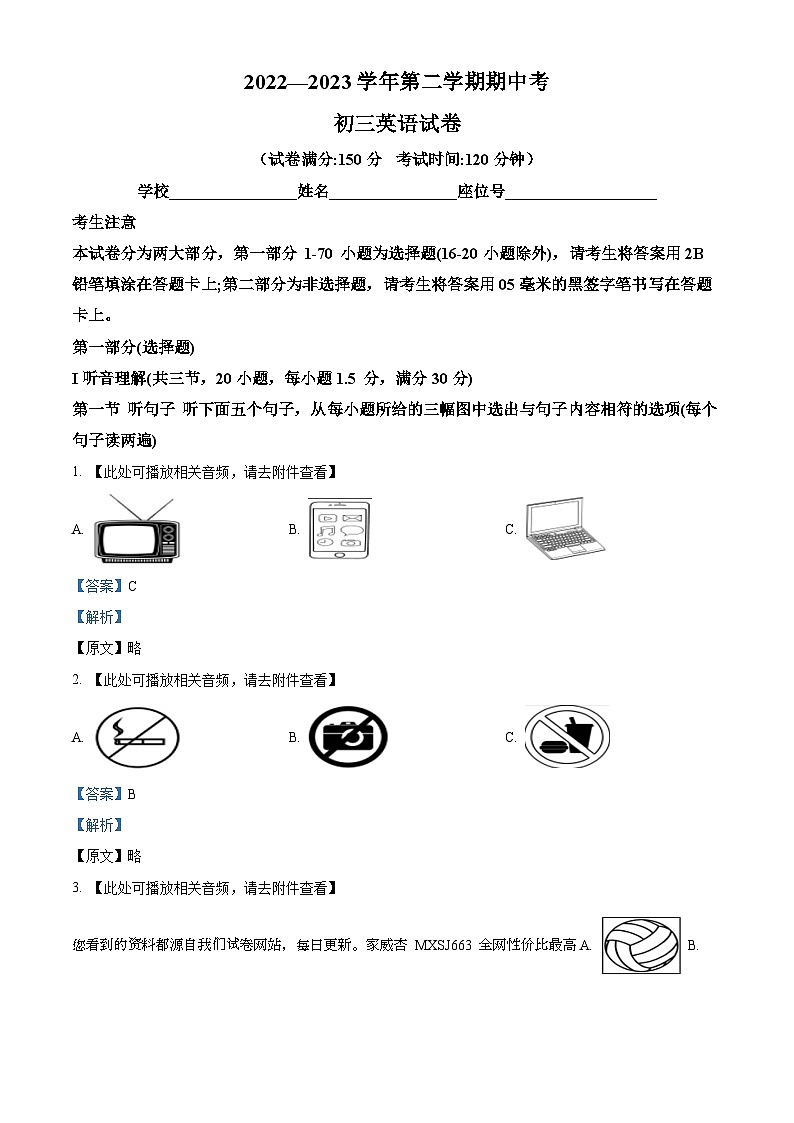 福建省厦门市湖滨中学2022-2023学年九年级下学期期中考试英语试题()第1页