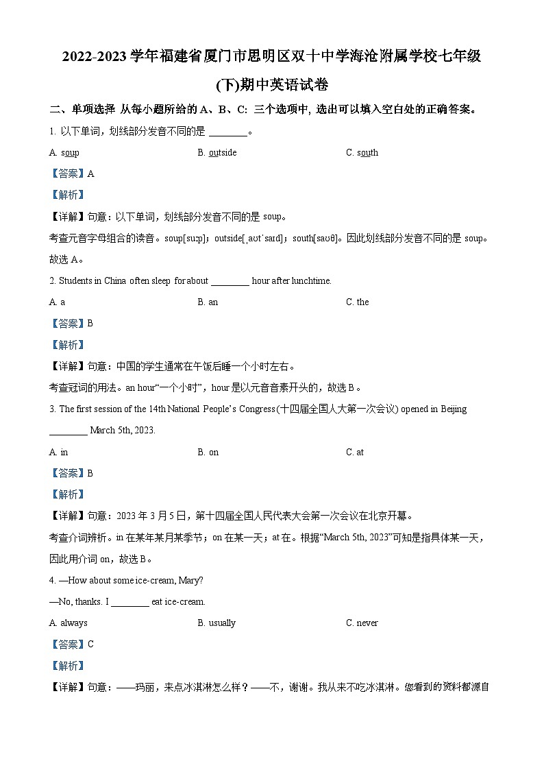 福建省厦门市双十中学海沧附属学校2022-2023学年七年级下学期期中英语试题第1页