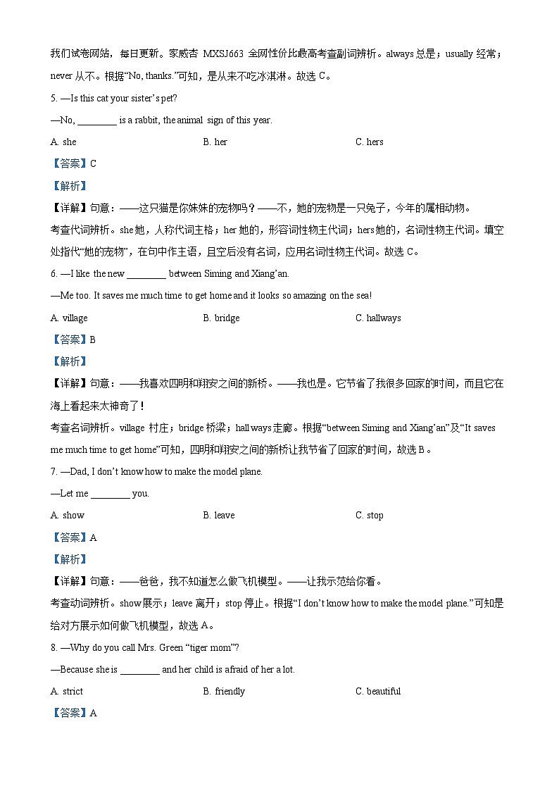 福建省厦门市双十中学海沧附属学校2022-2023学年七年级下学期期中英语试题第2页
