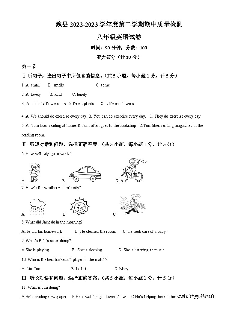 河北省邯郸市魏县2022-2023学年八年级下学期期中考试英语试题01