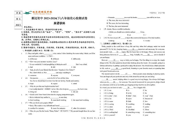 黑龙江省哈尔滨市顺迈中学2023-2024学年下学期八年级开学考试英语试题第1页