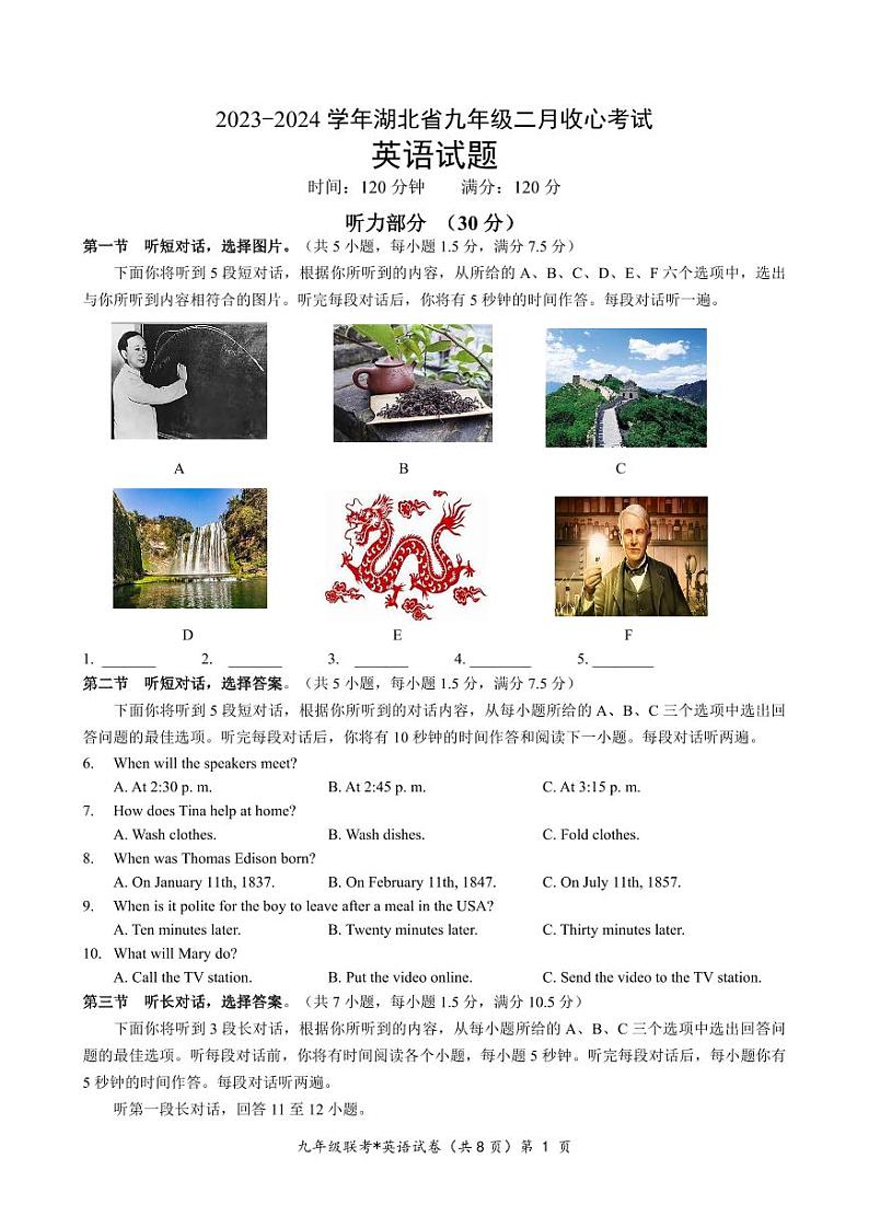 湖北省部分学校2023-2024学年九年级下学期二月收心考试英语试题(1)第1页