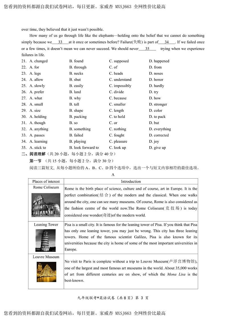 湖北省部分学校2023-2024学年九年级下学期二月收心考试英语试题(1)第3页