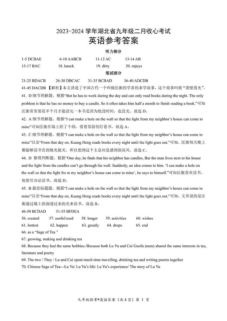 湖北省部分学校2023-2024学年九年级下学期二月收心考试英语试题第1页