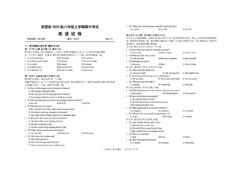 湖北省武汉市新洲区阳逻街三校2023-2024学年上学期八年级期中考试英语试卷01