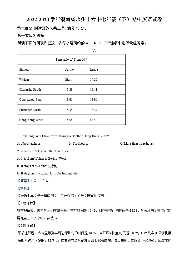 湖南省永州市第十六中学2022-2023学年七年级下学期期中英语试题第1页