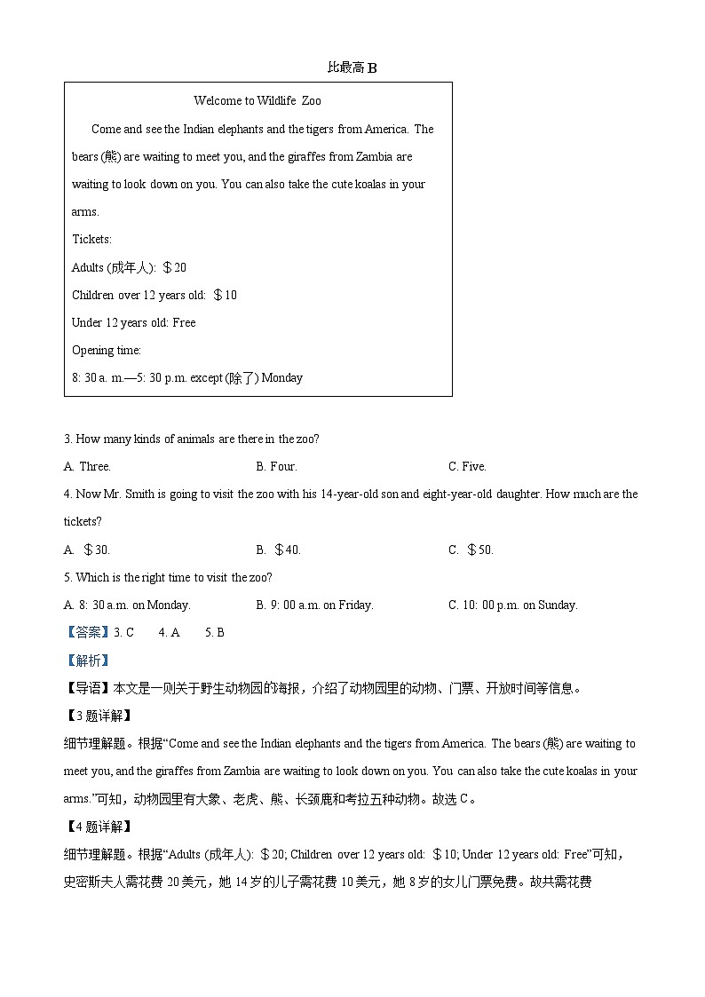 湖南省永州市第十六中学2022-2023学年七年级下学期期中英语试题第2页