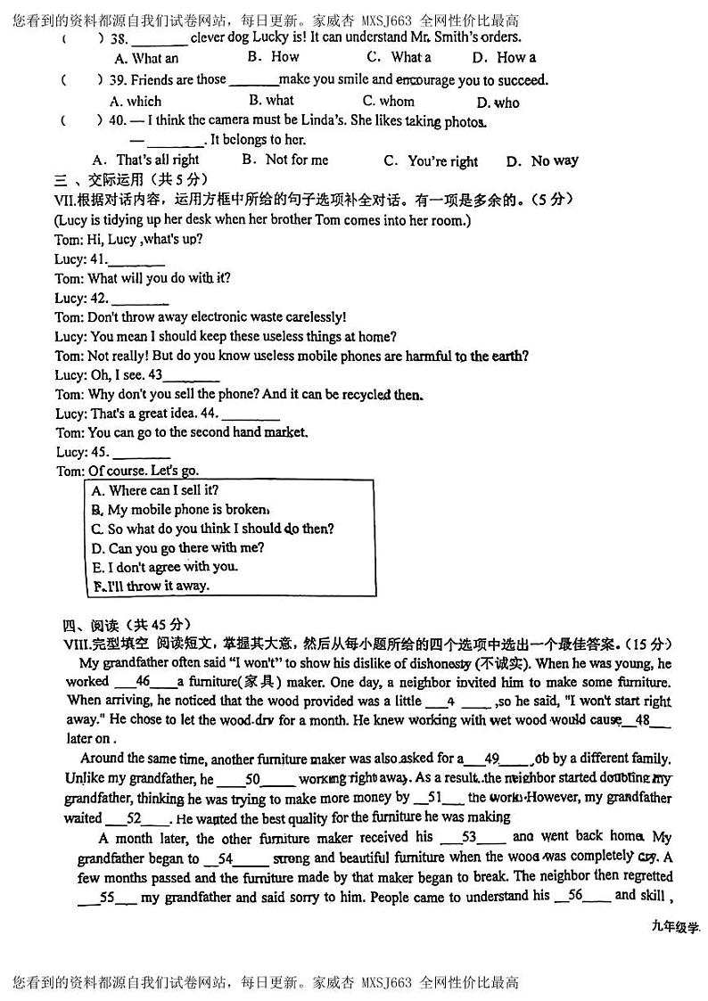 吉林省长春市朝阳区七校联考2023-2024学年九年级下学期3月适应性考试英语试卷第3页