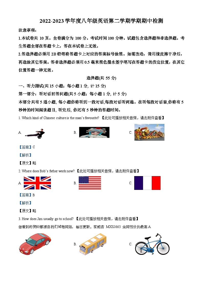 江苏省南京市鼓楼区四校2022-2023学年八年级下学期期中英语试题()第1页