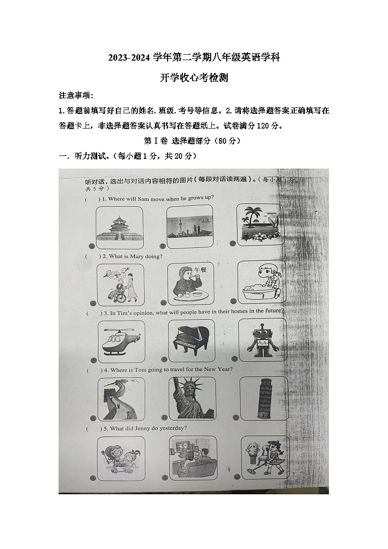 山东省滨州市阳信县水韵梨乡实验学校2023-2024学年八年级下学期开学收心考试英语试题01
