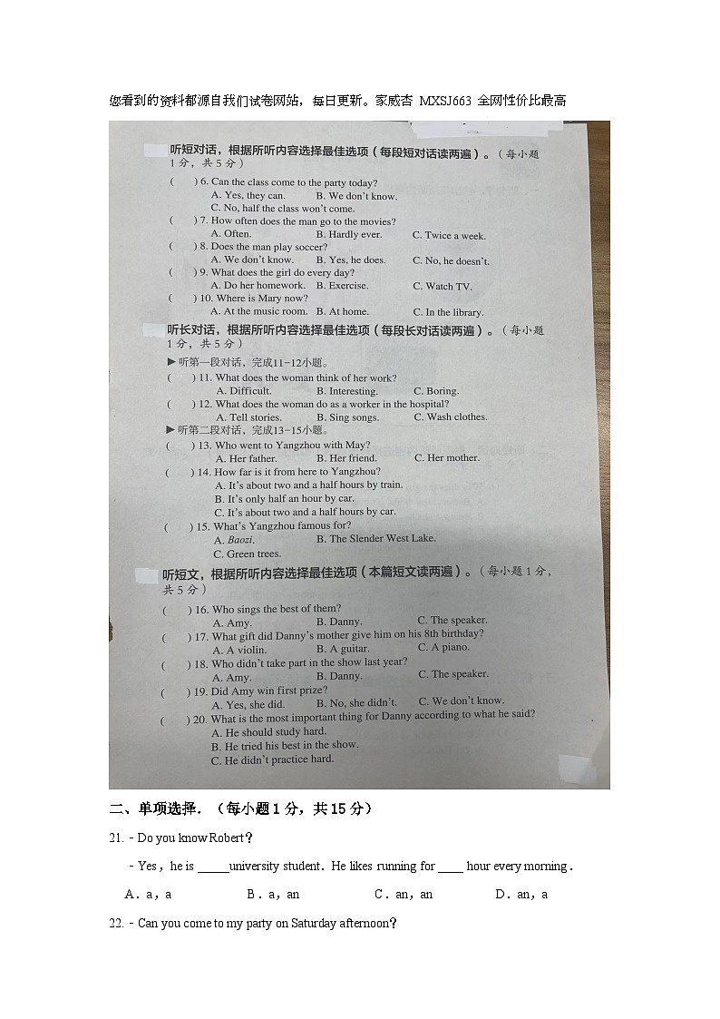 山东省滨州市阳信县水韵梨乡实验学校2023-2024学年八年级下学期开学收心考试英语试题02