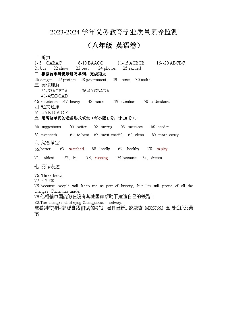 山东省德州市陵城区2023-2024学年八年级上学期期中考试英语试题01