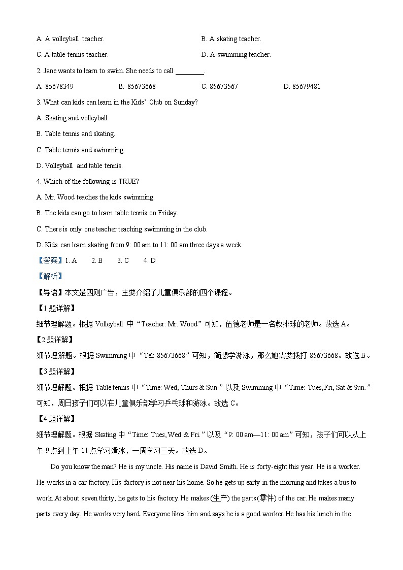 山东省济宁市嘉祥县2022-2023学年七年级下学期期中英语试题第2页
