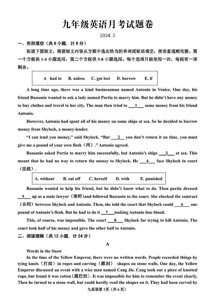 山东省临沂市沂新中学2023-2024学年九年级下学期3月月考英语试题(1)第1页