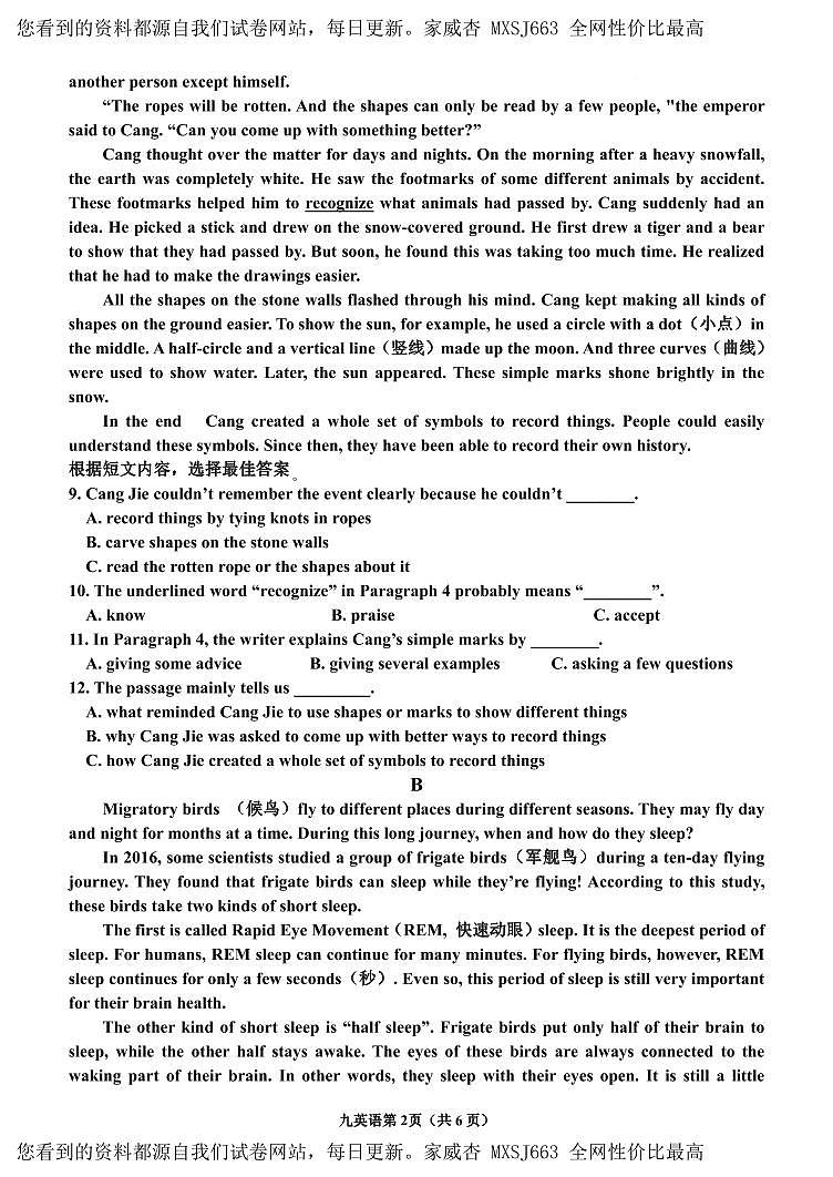 山东省临沂市沂新中学2023-2024学年九年级下学期3月月考英语试题(1)第2页