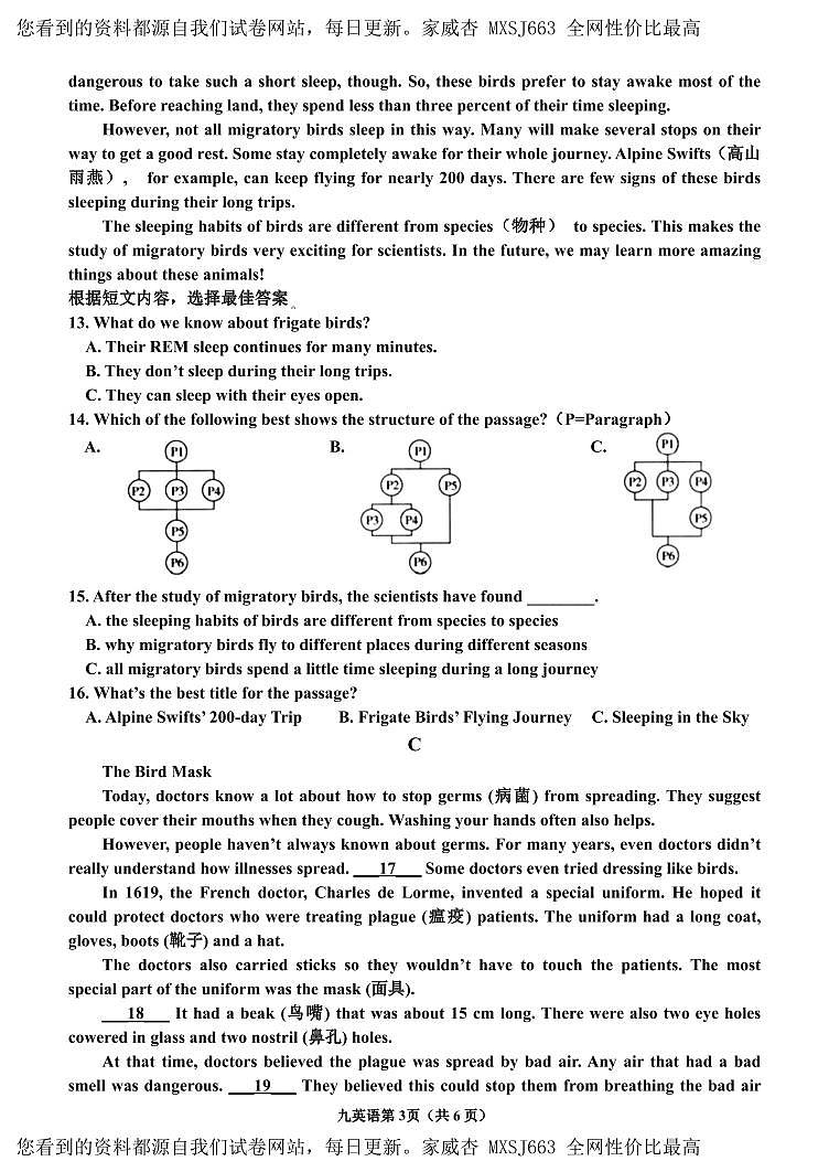 山东省临沂市沂新中学2023-2024学年九年级下学期3月月考英语试题(1)第3页