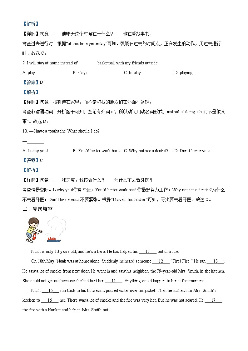 山东省青岛第五十九中学2022-2023学年八年级下学期期中英语试题第3页