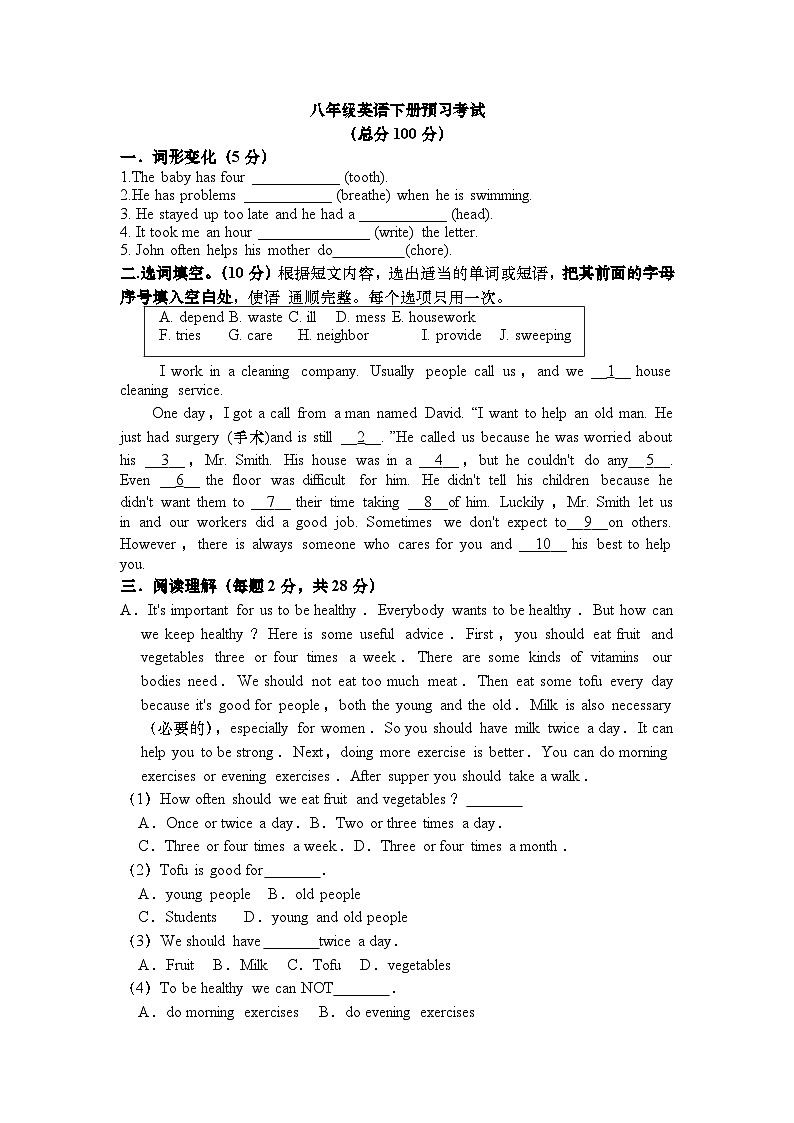 山东省沂水县马站镇初级中学2023-2024学年八年级下学期开学考试英语试题(1)第1页