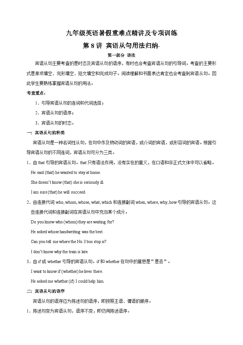 第8讲 宾语从句用法归纳--九年级译林版英语暑假重难点精讲及专项训练01