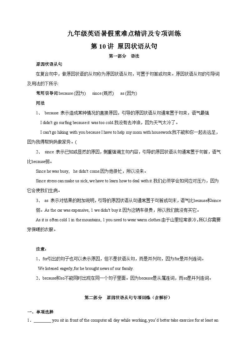 第10讲 原因状语从句-九年级译林版英语暑假重难点精讲及专项训练01