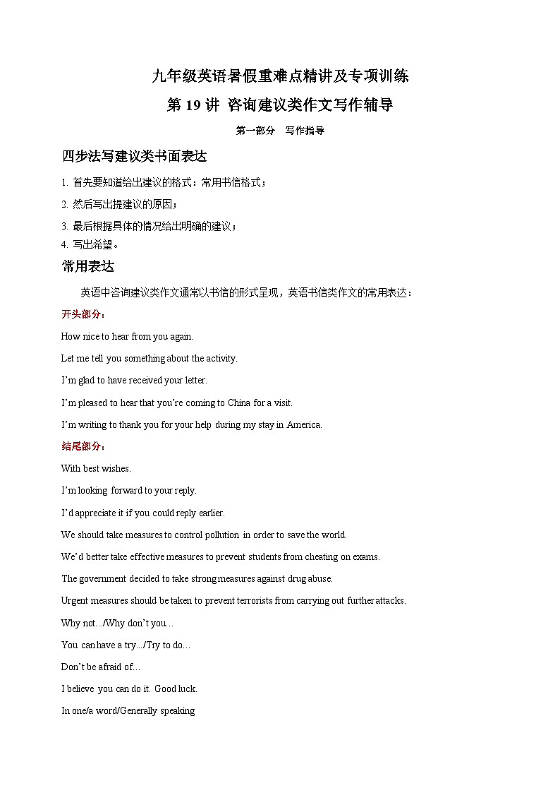 第19讲 咨询建议类作文写作辅导-九年级译林版英语暑假重难点精讲及专项训练01