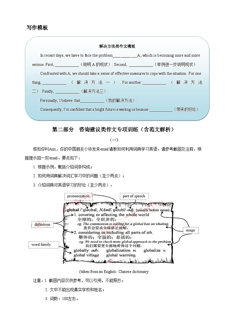 第19讲 咨询建议类作文写作辅导-九年级译林版英语暑假重难点精讲及专项训练02