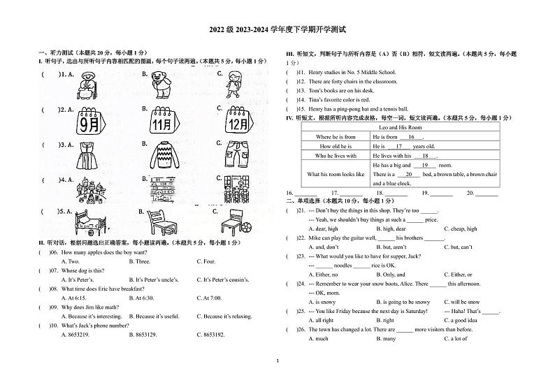 黑龙江省哈尔滨市德强中学2023-2024学年七年级下学期开学测试英语试卷01