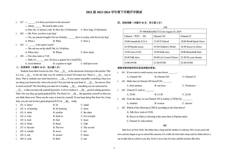 黑龙江省哈尔滨市德强中学2023-2024学年七年级下学期开学测试英语试卷02