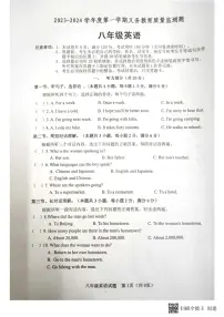 广东省江门市2023-2024学年八年级英语第一学期期末英语试卷（外研版）