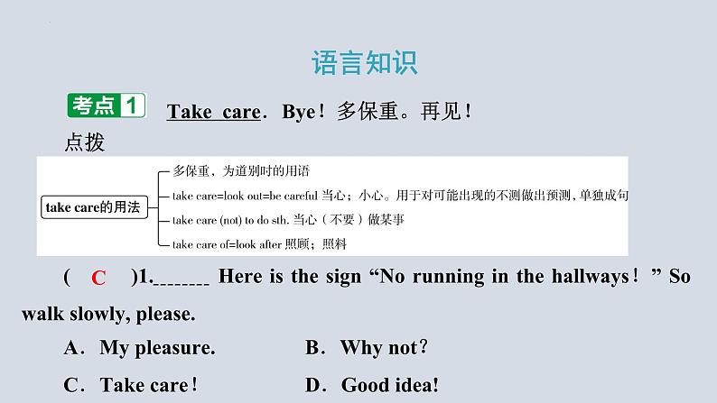 Module+1(共3课时)课件+2023-2024学年外研版英语九年级下册08