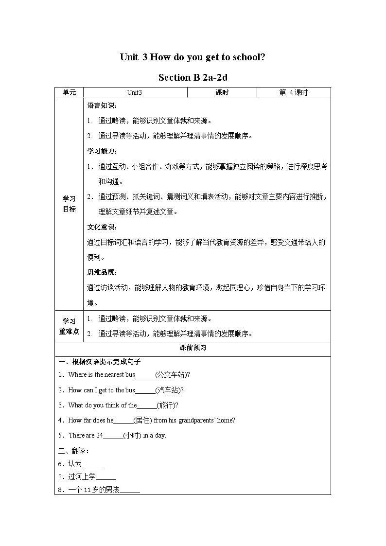 Unit 3 第4课时 (Section B 2a-2d) 导学案-七年级英语下册同步备课系列(人教新目标Go for it!)01