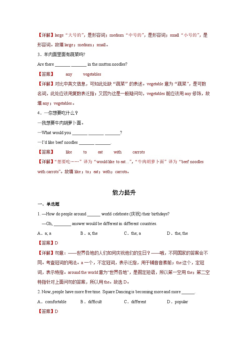 Unit 10 第3课时 (Section B 1a-1d) 分层作业-解析版-七年级英语下册同步备课系列(人教新目标Go for it!)第2页