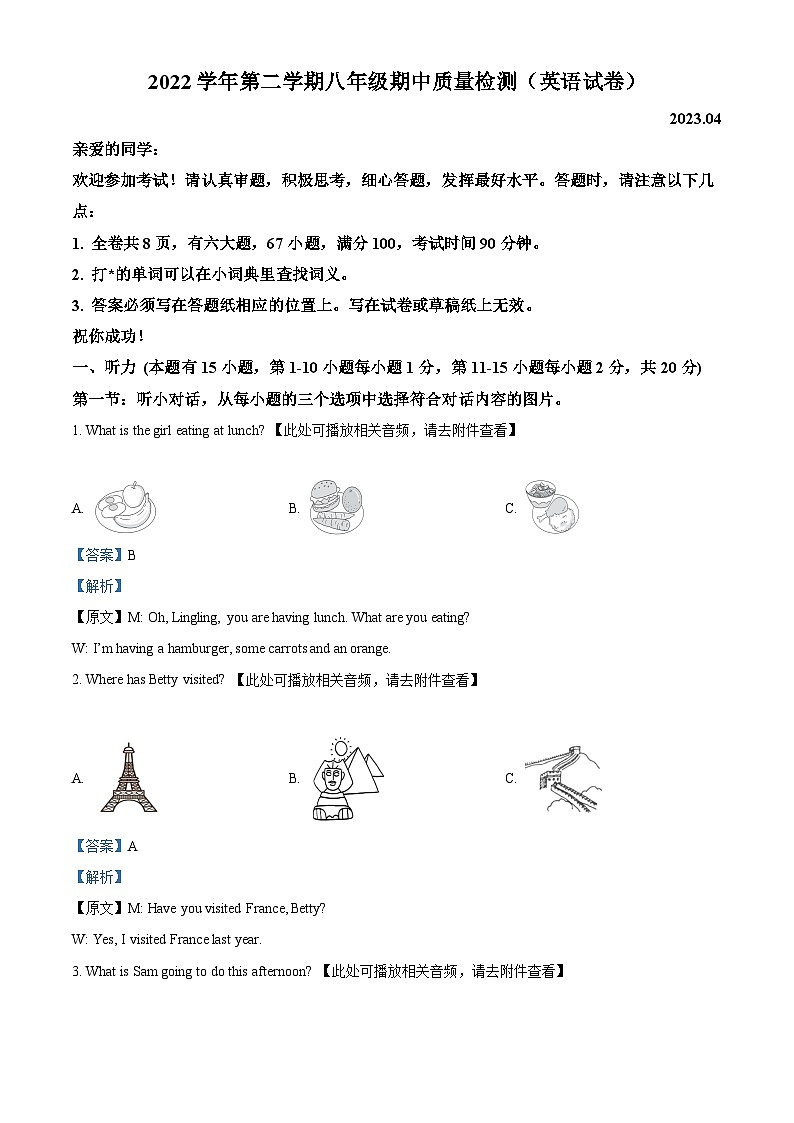 精品解析:浙江省温州市龙湾区部分校2022-2023学年八年级下学期期中考试英语试题(含听力)(解析版)第1页