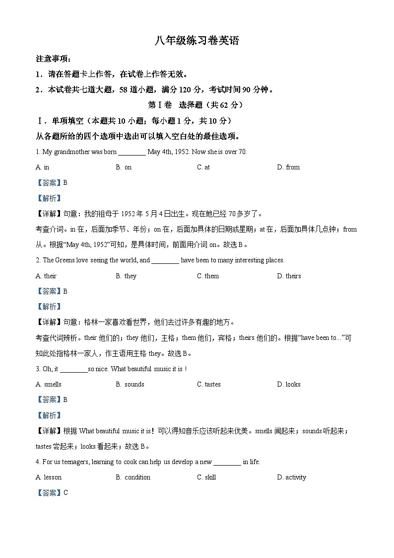 辽宁省大连市中山区2022-2023学年八年级下学期期中测试英语试题(原卷版+解析版)01